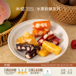 米惦水果软糖夏威夷果凤梨树莓柚子乌梅桑葚芭乐休闲零食下午茶歇