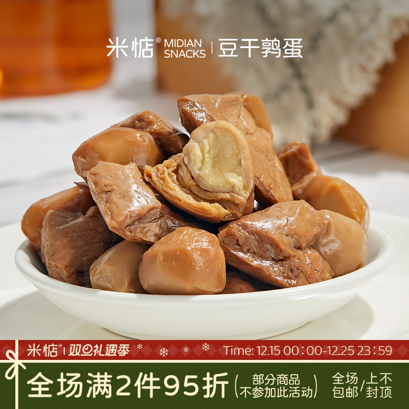 豆蛋结合敲美味！米惦豆干鹑蛋Q弹鲜美素肉豆脯卤鹌鹑蛋健康零食