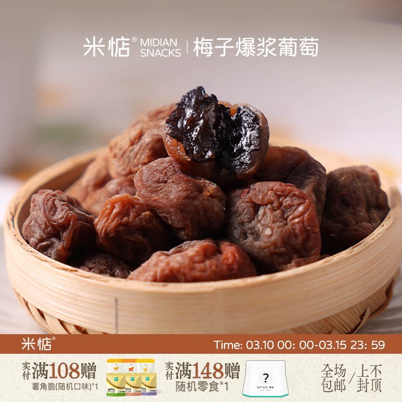 盘它！yyds！米惦梅子爆浆葡萄梅子软籽梅加夹葡萄咸蜜饯健康零食