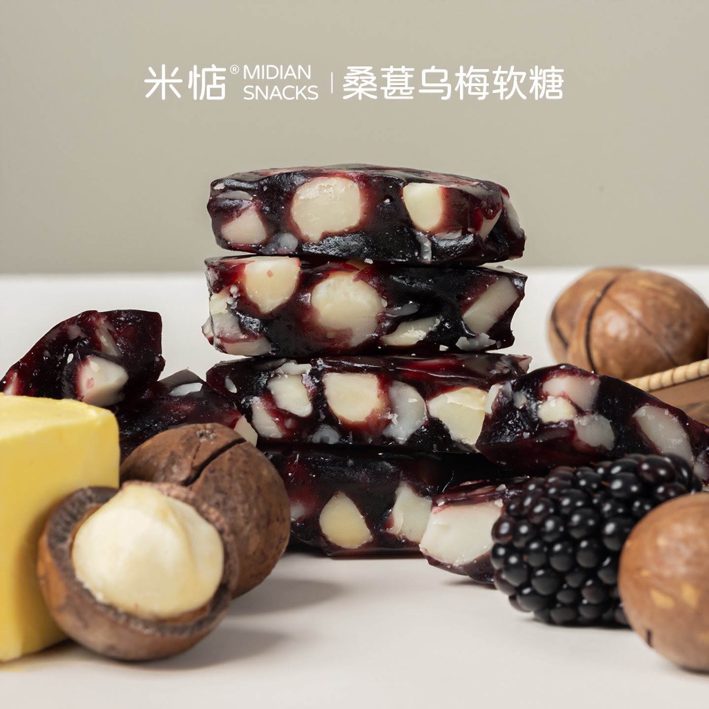 米惦桑葚乌梅软糖酥脆夏威夷果细腻桑葚果茸酸甜乌梅汁休闲零食