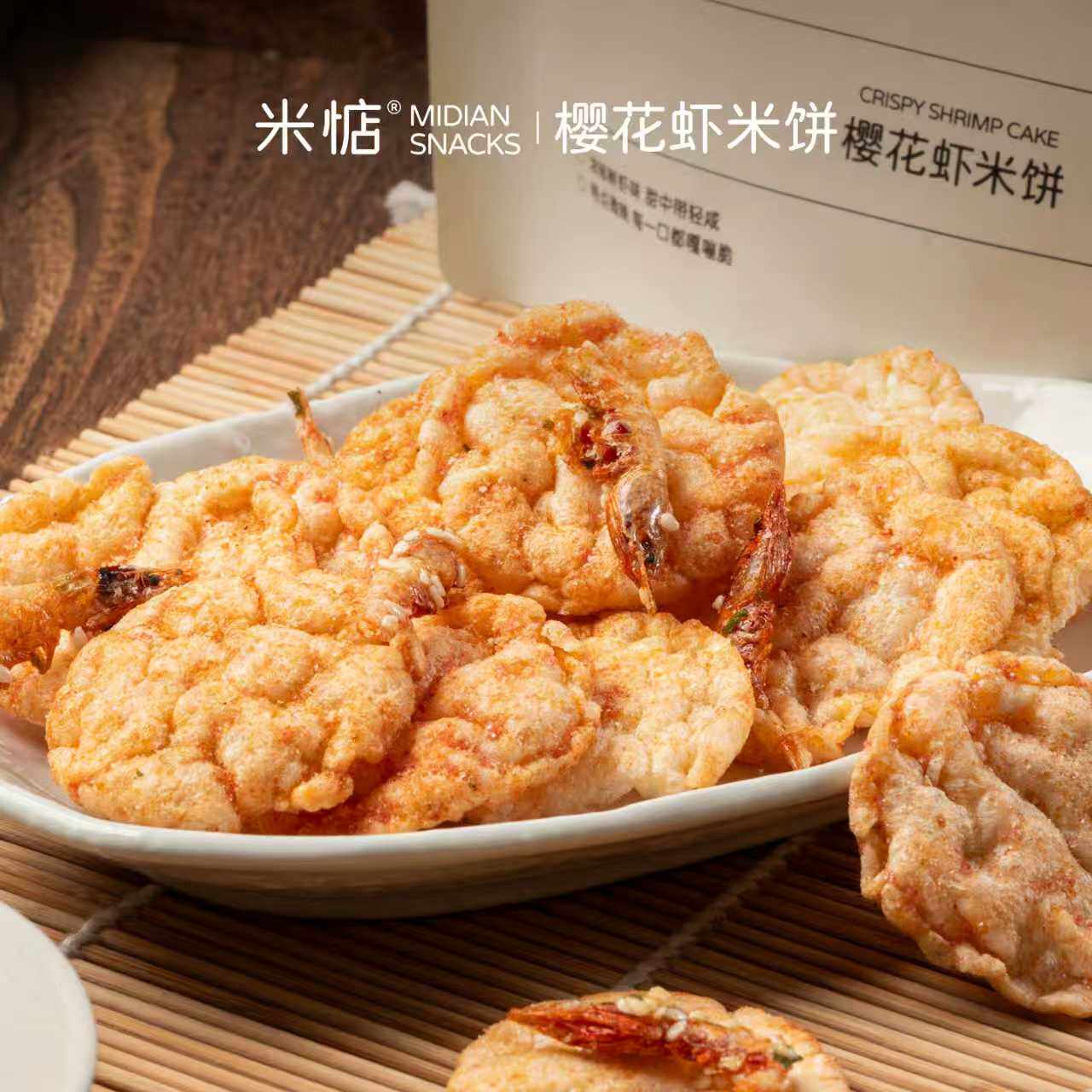 哇！巨鲜！入口即化！米惦樱花虾米饼鲜香酥脆非油炸膨化休闲零食