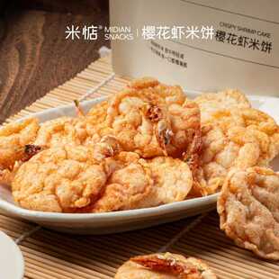 入口即化 米惦樱花虾米饼鲜香酥脆非油炸膨化休闲零食 巨鲜 哇