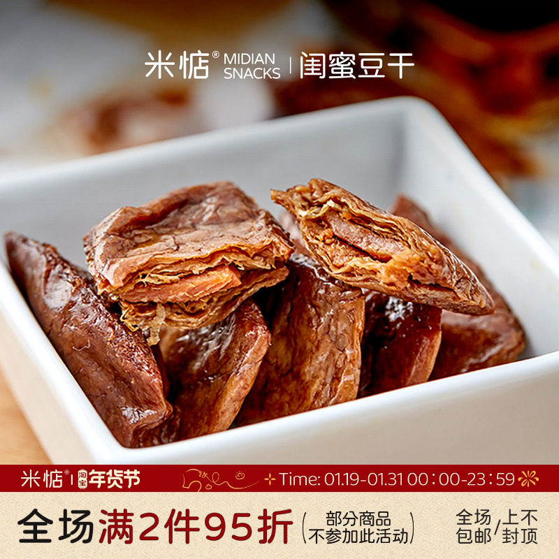 哇！敲好吃 米惦闺蜜豆干素肉烤肉豆干辣豆肉脯网红休闲零食,零食/坚果/特产,豆腐干,淘宝优惠券,粉丝福利购,淘宝优惠卷