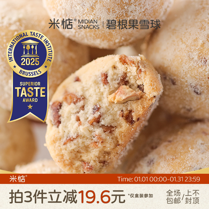 米惦碧根果雪球休闲零食下午茶浓醇奶香酥脆碧根果安jia动物黄油,零食/坚果/特产,曲奇饼干,淘宝优惠券,粉丝福利购,淘宝优惠卷