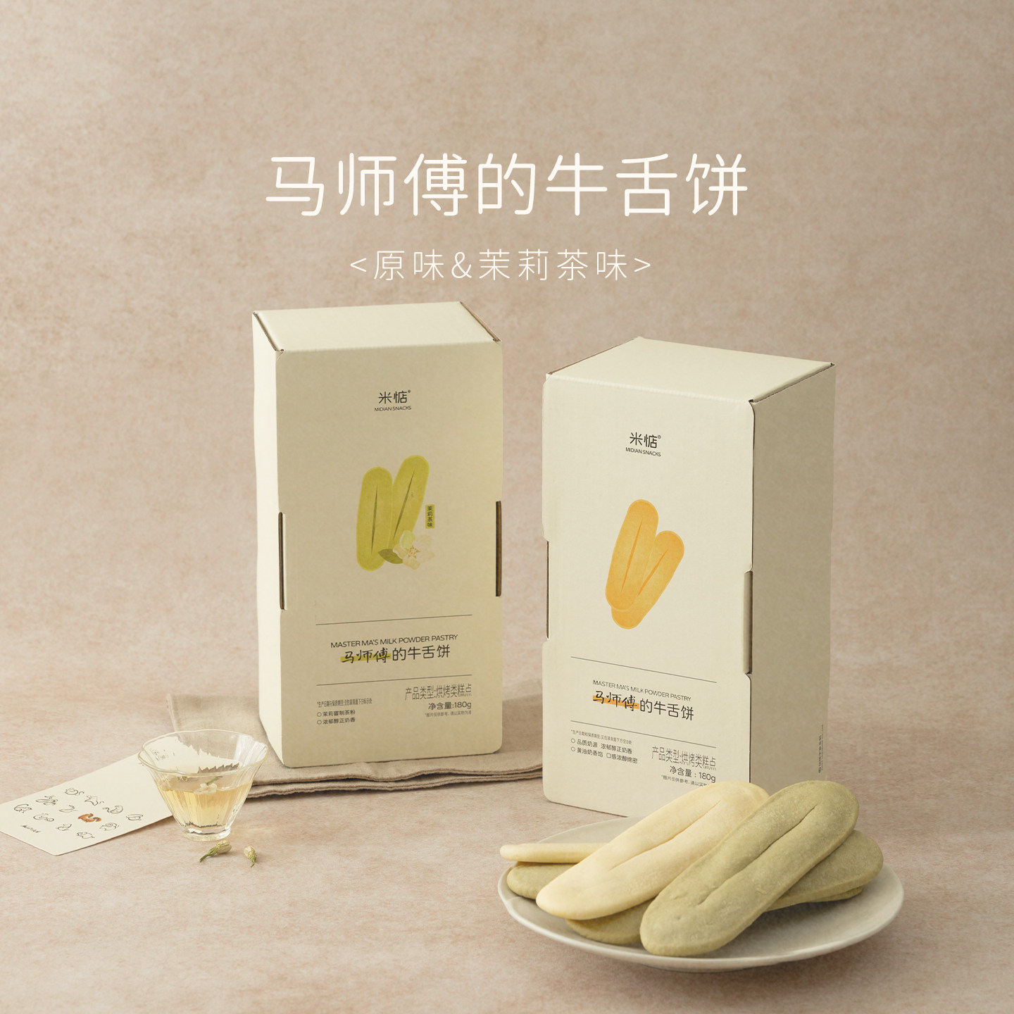 米惦马师傅的牛舌饼软糯奶香浓郁韧皮安佳黄油香甜不腻休闲零食
