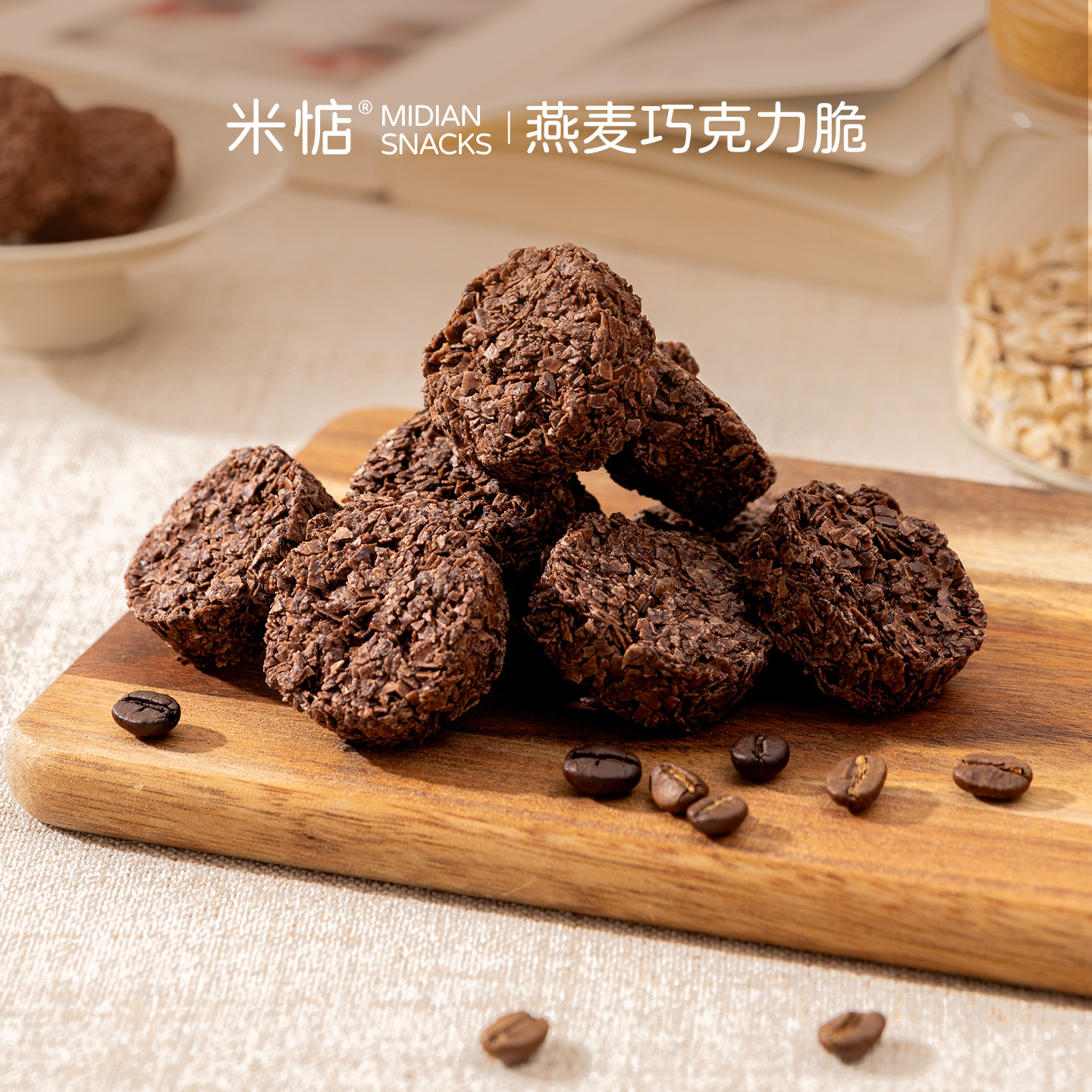 米惦燕麦巧克力脆浓郁醇香！巧克力浓厚可可酥脆饼干健康零食