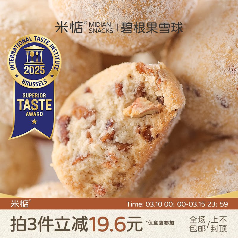 米惦碧根果雪球休闲零食下午茶浓醇奶香酥脆碧根果安jia动物黄油