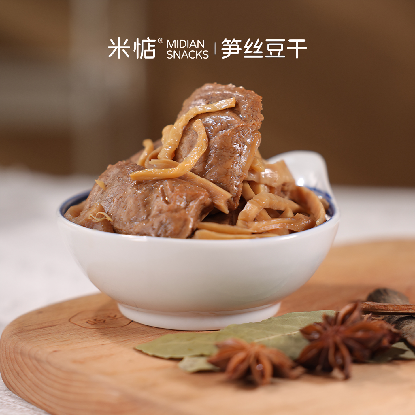 米惦 | 两袋装笋丝豆干 豆制品五香豆腐干豆脯 素肉零食豆干