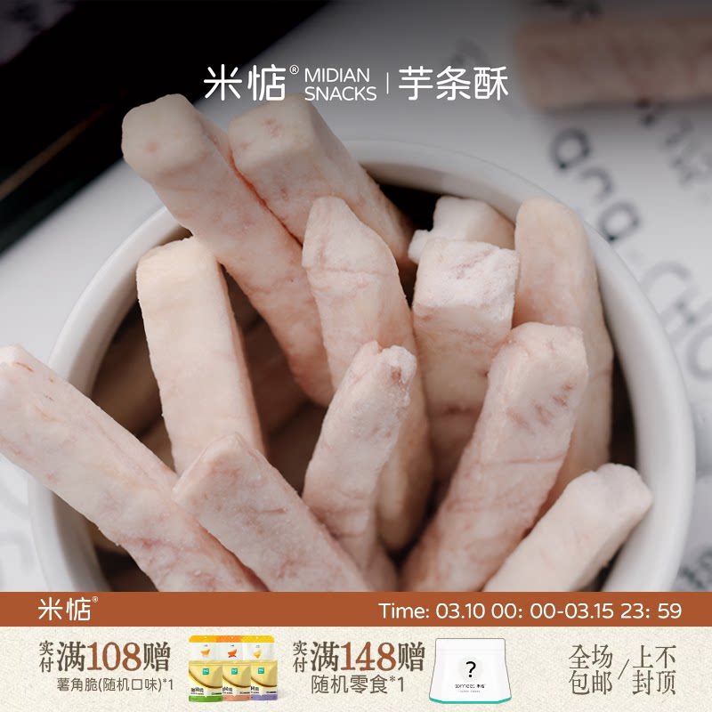 够酥！够脆！够美味！米惦芋头条香酥奶香原味荔浦槟榔芋果干零食