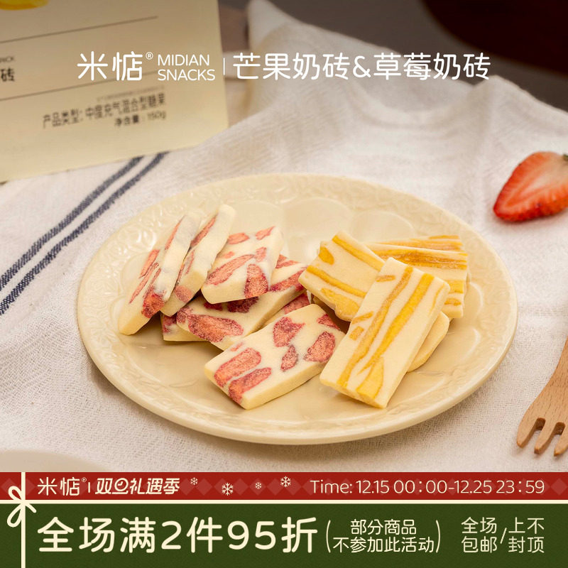是恋爱般的酸甜!米惦芒果奶砖奶糕草莓牛轧糖香软糯手工健康零食