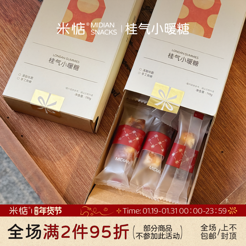 米惦桂气小暖糖桂圆龙眼夏威夷果奶香网红零食休闲糖果,零食/坚果/特产,软糖/果味糖/凝胶糖果,淘宝优惠券,粉丝福利购,淘宝优惠卷