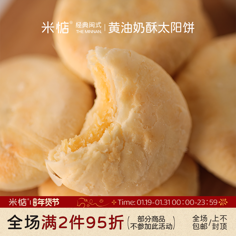 米惦黄油奶酥太阳饼闽南奶香黄油酥饼中式点心香软醇厚香甜,零食/坚果/特产,中式糕点/新中式糕点,淘宝优惠券,粉丝福利购,淘宝优惠卷