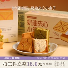 米惦奶油夹心小盒子奶香浓郁焦糖夹心酥日本曲奇饼干抹茶花生新味