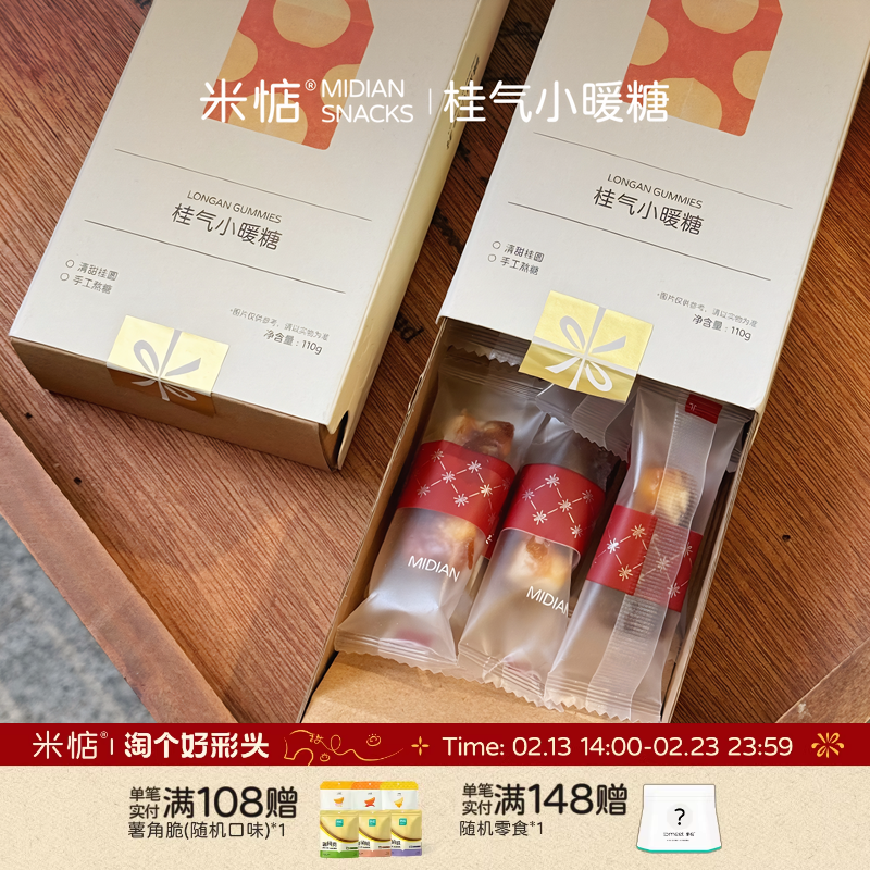 米惦桂气小暖糖桂圆龙眼夏威夷果奶香网红零食休闲糖果
