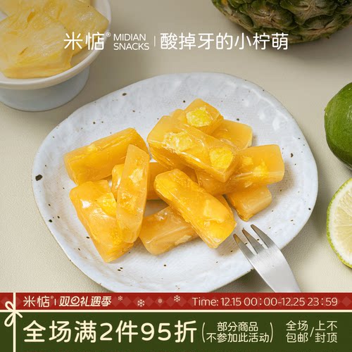 米惦酸掉牙的小柠萌柠檬凤梨软糖