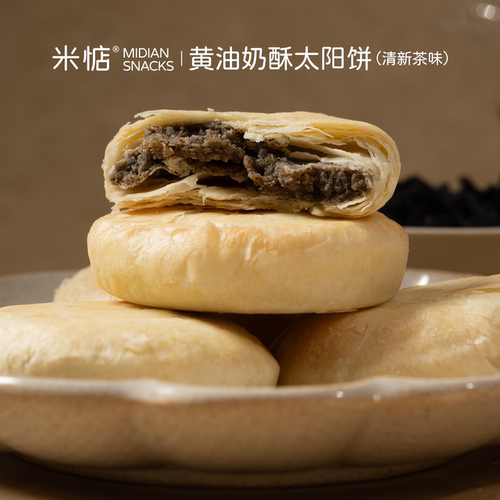 米惦黄油奶酥太阳饼大红袍茶零食