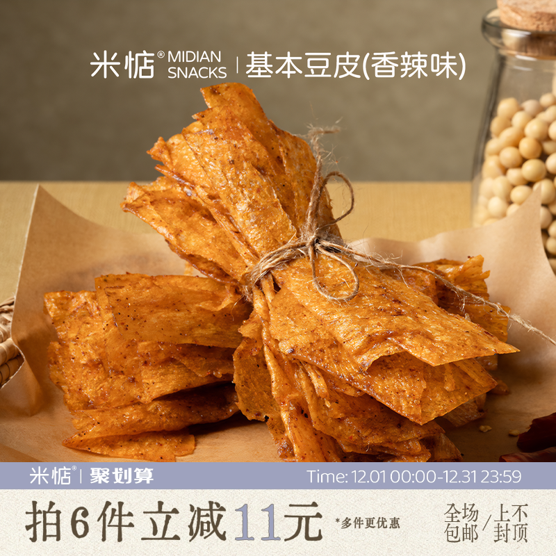米惦基本豆皮手撕豆皮休闲零食