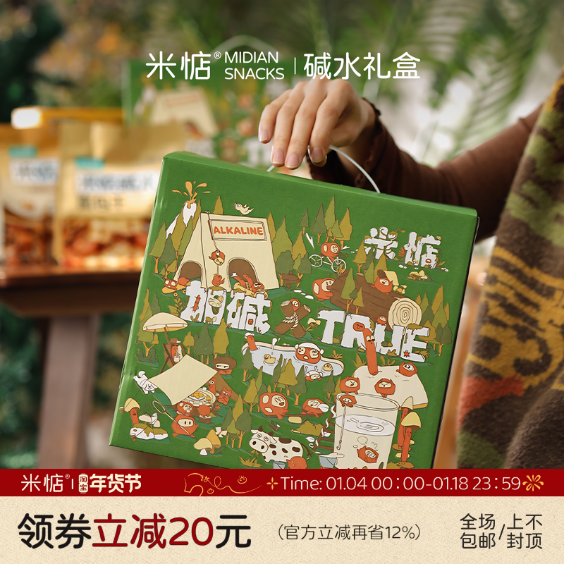 米惦碱水礼盒碱水面包干休闲零食聚餐团聚零食酥脆面包干春节分享