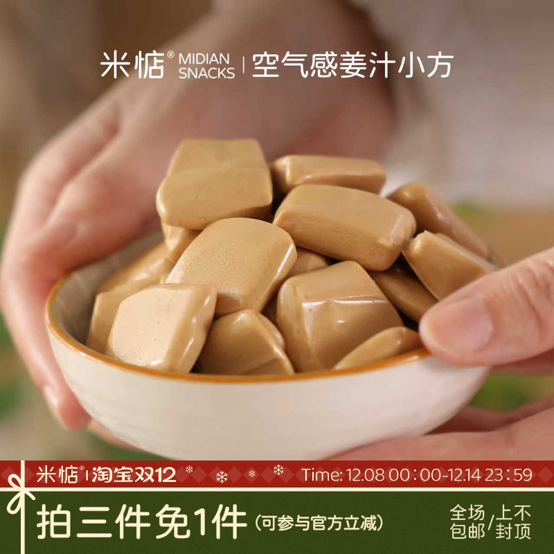 米惦空气感姜汁小方行走的姜撞奶