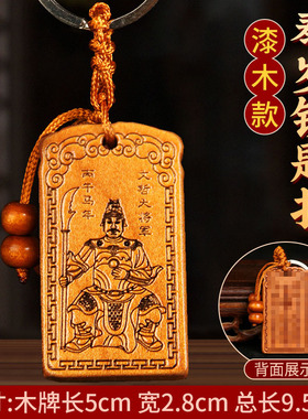 2026马年本命年太岁桃木将军钥匙扣文哲大将军挂件马鼠牛兔鸡生肖