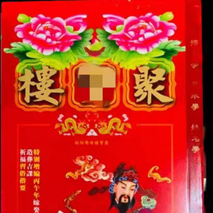 闪电发货2026年香港版通胜通书万年历日历聚福楼黄历正版聚宝历书