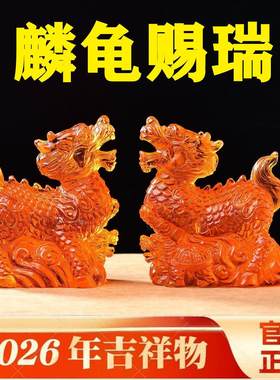易明开居麟龟赐瑞宝吉懿琉璃摆件属羊2026马年吉祥物生肖羊摆设