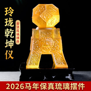 玲珑财宝乾坤仪琉璃摆件2026马年客厅卧室办公室家居吉祥物装饰品