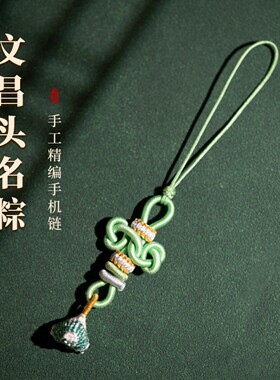 文昌结手机链一举高粽中考挂件逢考必过上岸吊坠考研金榜题名挂绳