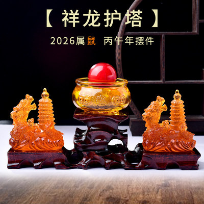 淘运开阁祥龙护塔宝吉懿琉璃摆件属鼠2026马年吉祥物客厅办公室