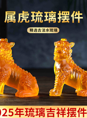 谛听添桂琉璃摆件2025年蛇年吉祥物生肖虎工艺装饰品摆设属虎礼物