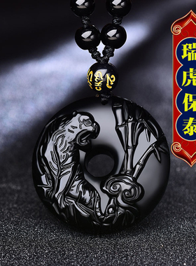2026年淘运开阁属猪吉祥物瑞虎保泰吊坠黑曜石生肖猪项链钥匙扣