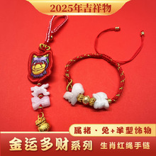 2025年麦玲玲属猪太岁红绳手链三合生肖兔型加羊形饰物吉祥物饰品