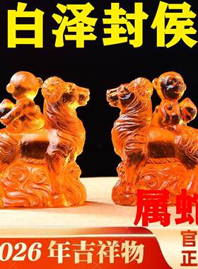 易明开居白泽封侯宝吉懿水琉璃摆件属蛇2026马年吉祥物办公室客厅