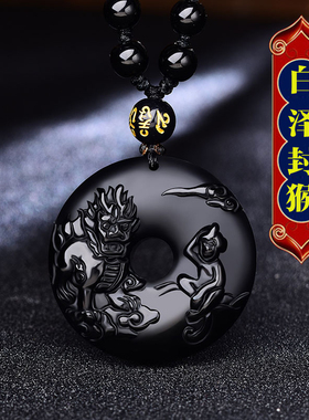 2026年淘运开阁属蛇吉祥物白泽封侯吊坠黑曜石生肖蛇项链钥匙扣