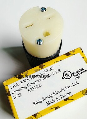 J-722台湾RONG KUANG五洲嵘光美式电源插座15安250VNEMA 6-15P UL
