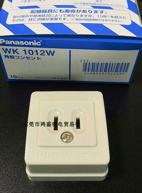 日本松下WK1012W 15A125V 2P明装方型日式插座Panasonic代WJ1010