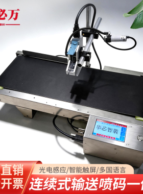 途必万P130流水线喷码一体机台面式打码机日期汉字数字英文符号图