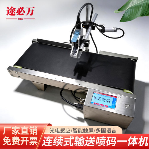 途必万P130流水线喷码一体机
