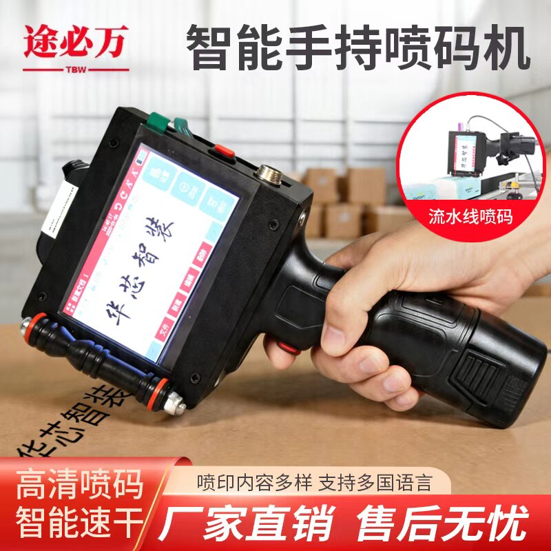 途必万TBW100智能喷码机手持生产日期手动打码机数字流水线标签机