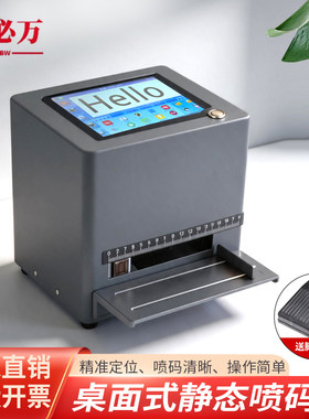 DS130小型台面静态喷码机打码机