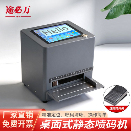 DS130小型台面静态喷码机打码机