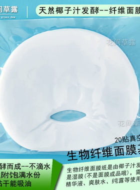 人皮清洁面膜纸椰果发酵纳米生物纤维基材膜材脸部吸油纸自制水膜