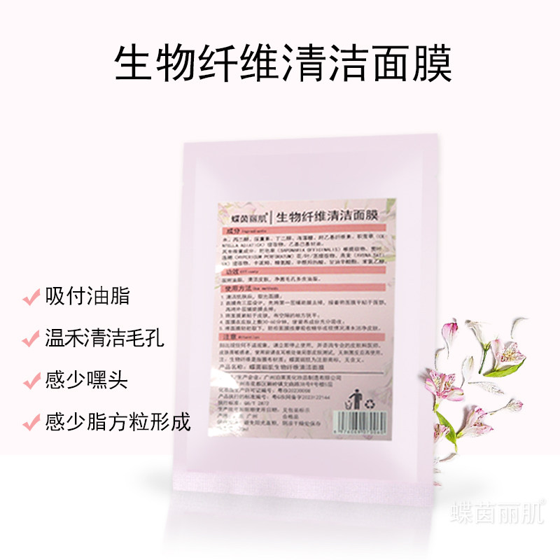 生物纤维清洁吸油面膜深层清洁收缩毛孔人皮夏天控油补水男女10贴