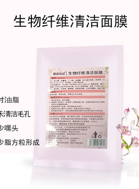 生物纤维清洁面膜毛孔垃圾人皮吸油面膜清黑头粉刺净化毛孔2贴装