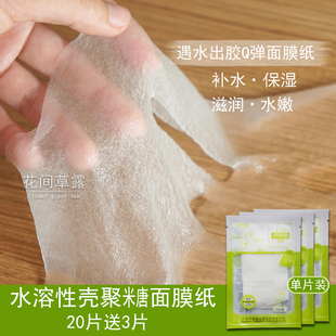 遇水出胶水溶性壳聚糖面膜纸补水滋润Q弹水润保湿 隐形蚕丝面膜纸