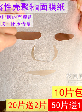 水溶性滋润保湿隐形蚕丝面膜纸