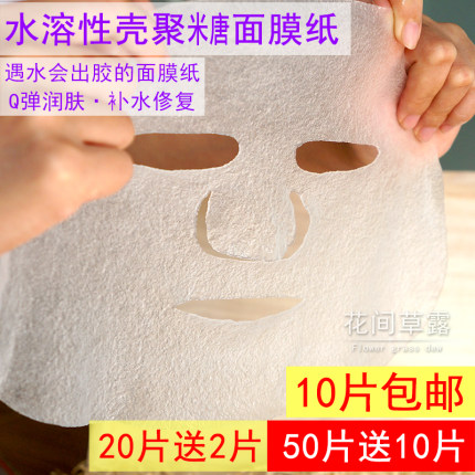 遇水出胶水溶性壳聚糖面膜纸补水滋润Q弹水润保湿隐形蚕丝材质膜