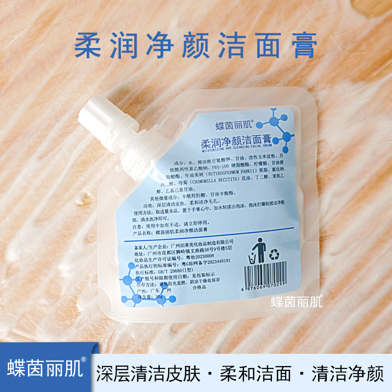 旅行小包装柔润净颜洁面膏不紧绷洗面奶深层清洁氨基酸洗面男女用