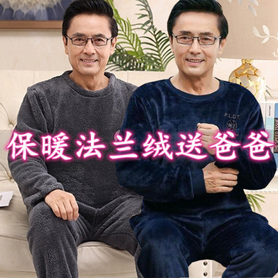 中老年睡衣男秋冬季珊瑚绒加绒加厚法兰绒爸爸保暖爷爷家居服套装