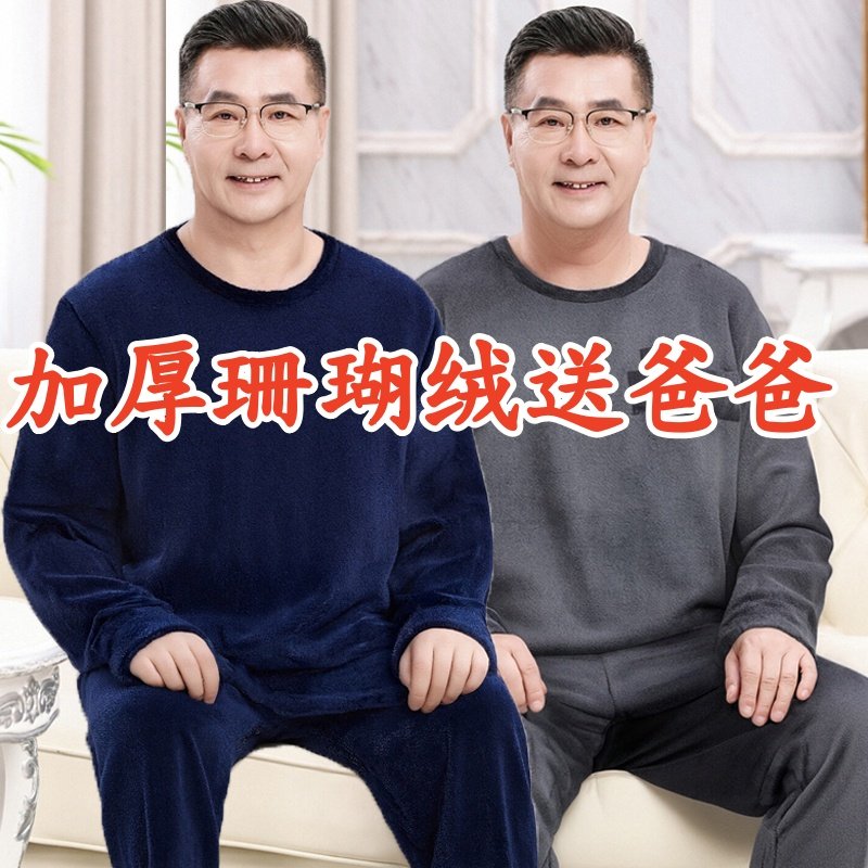 中老年睡衣男秋冬季珊瑚绒加厚法兰绒爸爸加绒保暖爷爷套装家居服